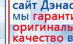Пояс электрод купить в Нефтекамске, Электроды Меркурий купить в Нефтекамске, Скэнар официальный сайт - denasvertebra.ru